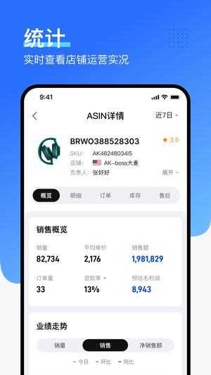 领星ERP图3