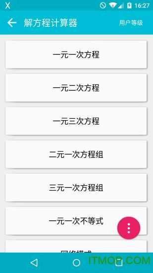 解方程计算器软件