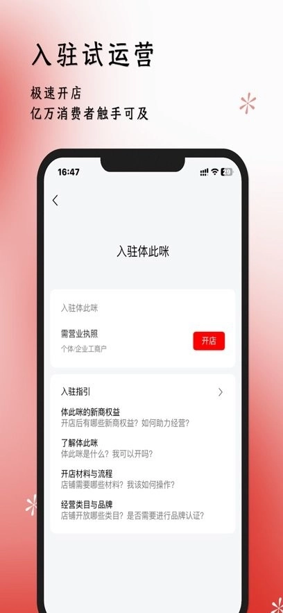 体此咪商家端手机版图4