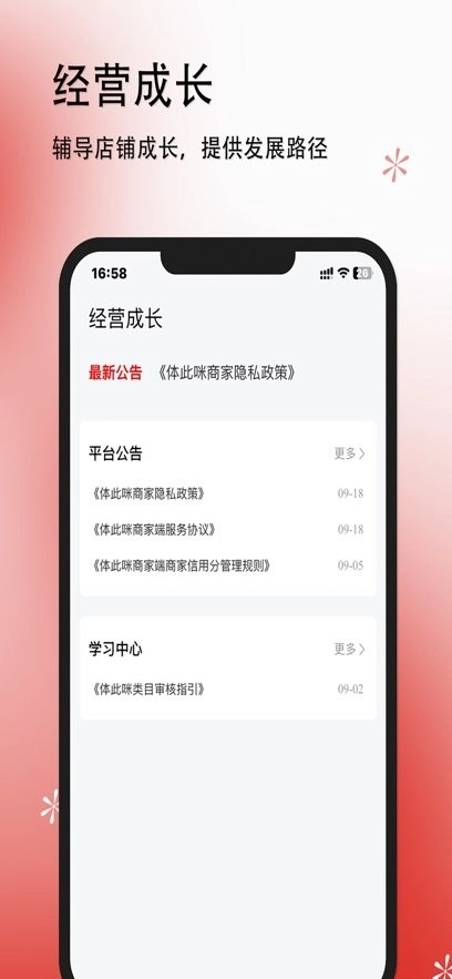体此咪商家端手机版图3
