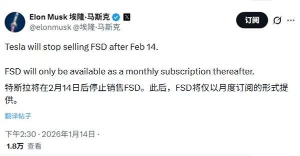 马斯克表示：特斯拉很快会停止FSD的售卖，之后将只提供按月订阅的服务
