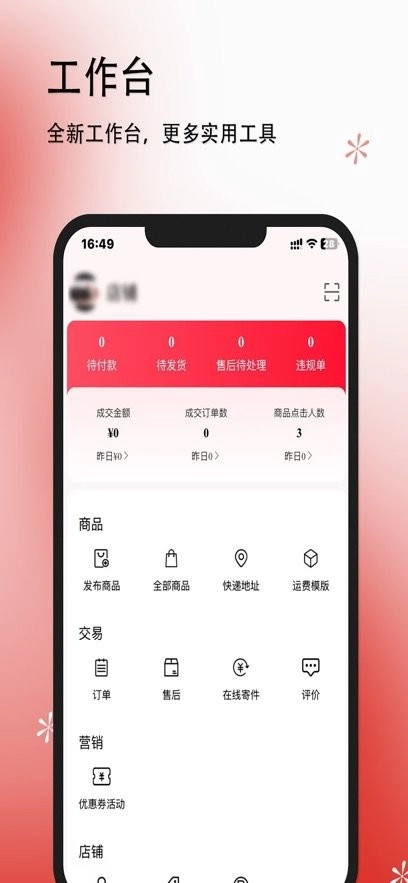 体此咪商家端手机版图1