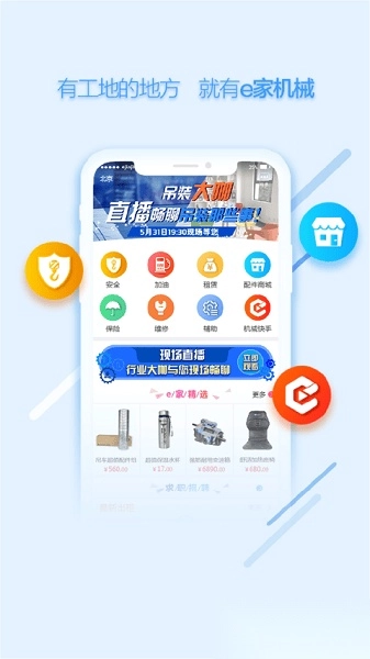 e家机械手机版图3