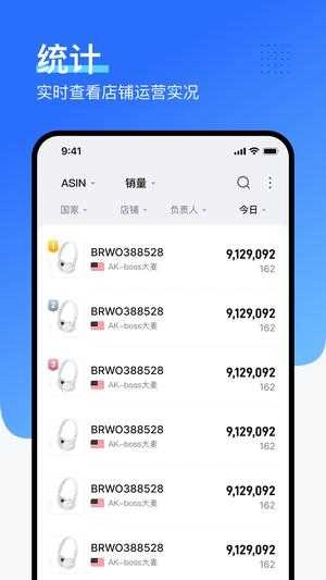 领星ERP图2