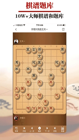 王者象棋手机版图4