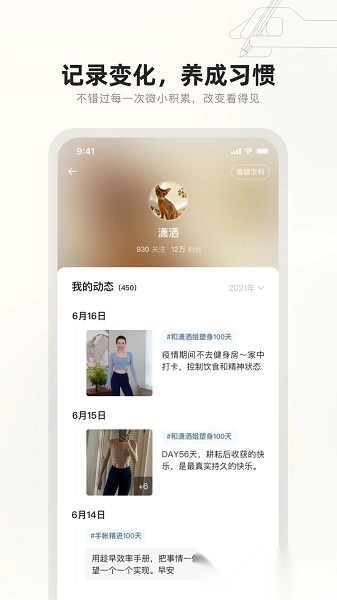 趁早行动软件图2