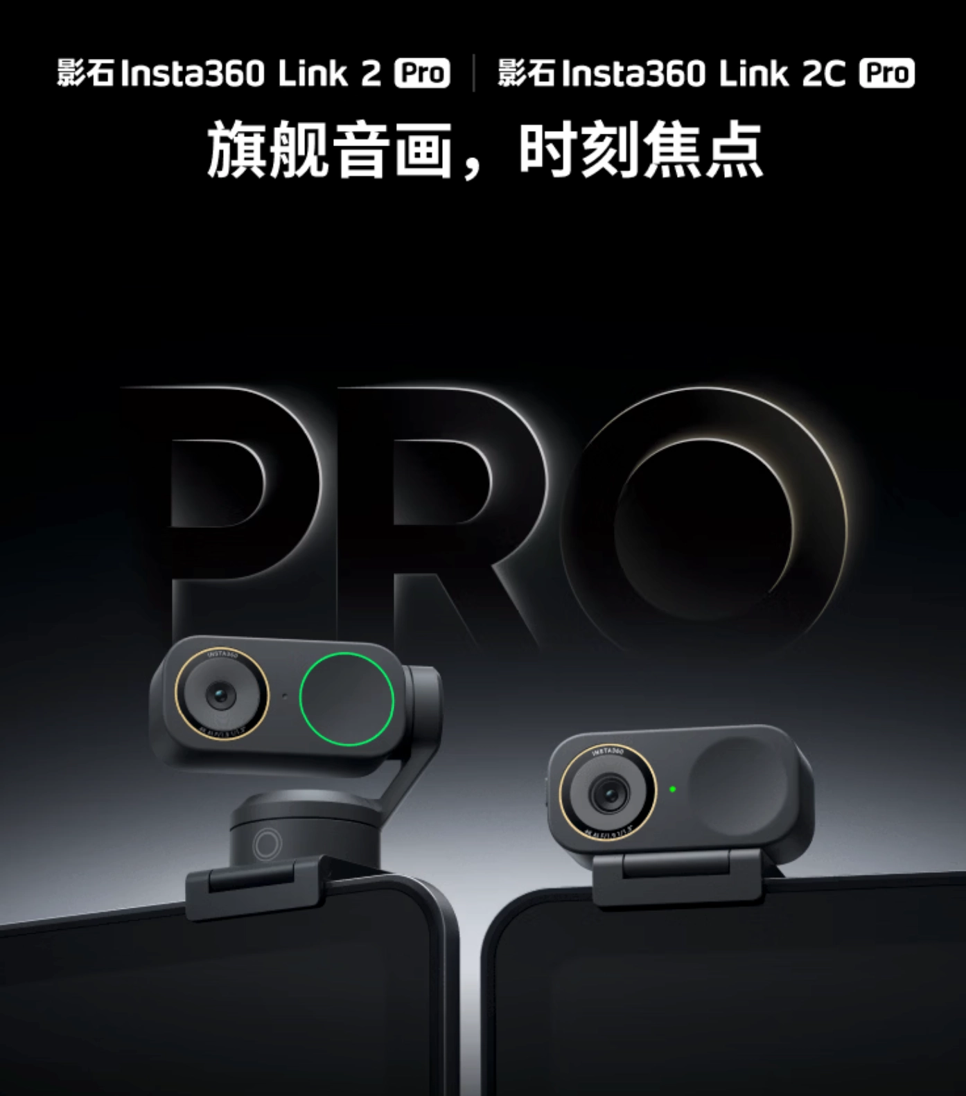 影石旗下旗舰级网络摄像头Link2Pro系列，搭载1/1.3英寸大底传感器，售价1398元起