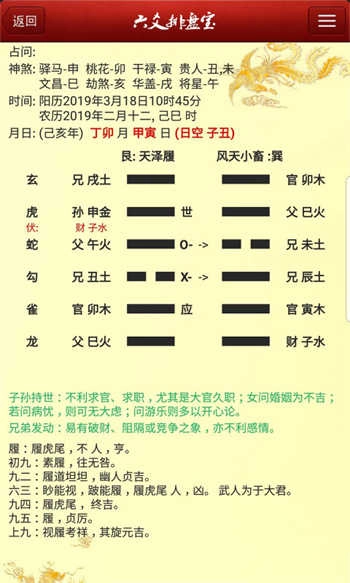 六爻排盘宝(3)