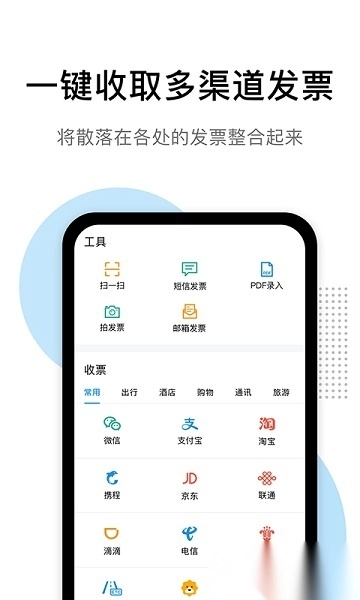 票税宝软件图3