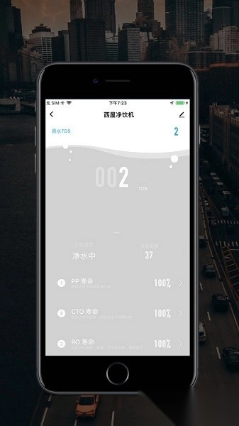 西屋智能管家软件图2