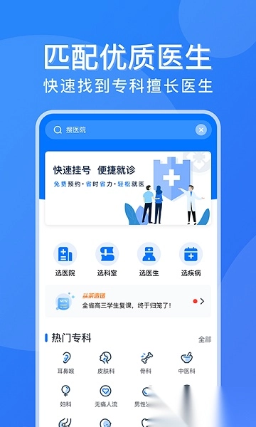 广州挂号网安卓官方版图3
