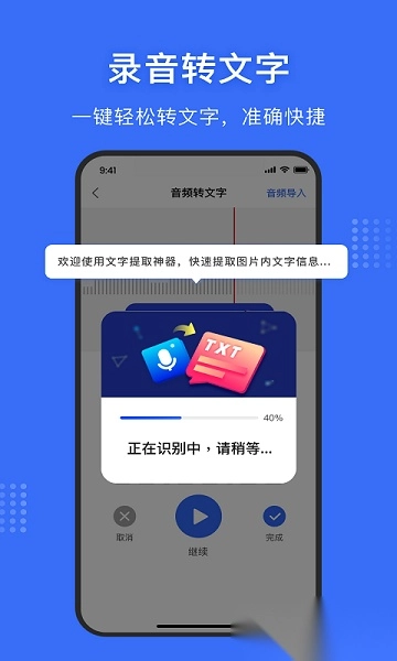 文字提取神器免费版图1