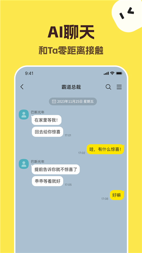 talkmakerai软件官方正版图1