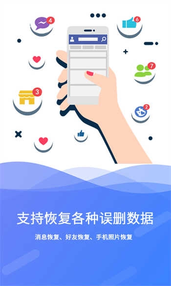 手机极速数据恢复图4