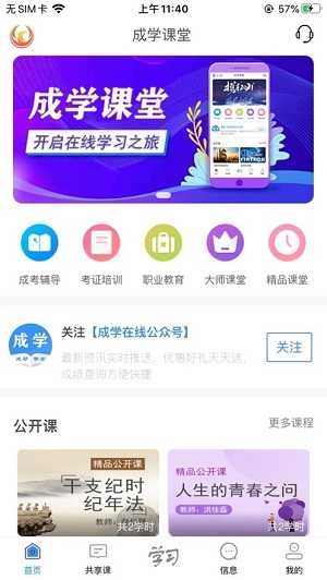 成学课堂安卓版图1