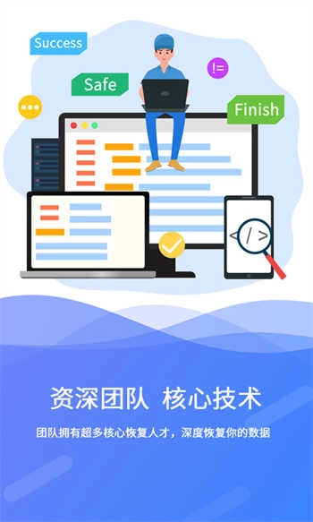 手机极速数据恢复图2