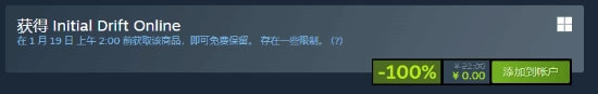 喜加一！Steam限時(shí)免費(fèi)領(lǐng)《InitialDriftOnline》多人在線漂移競(jìng)速游戲