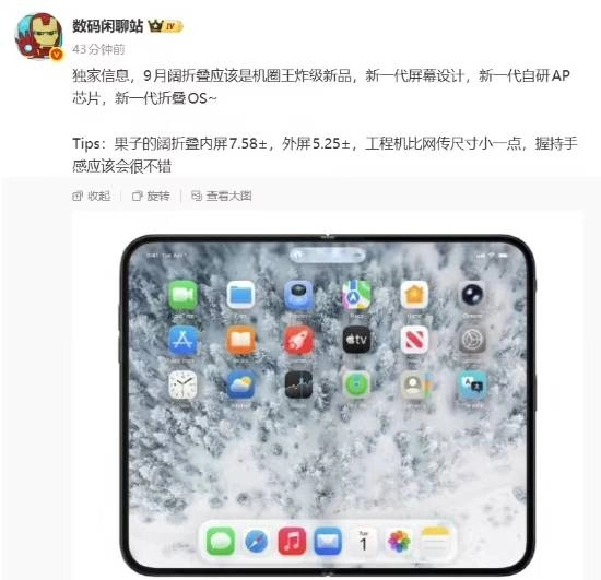 有消息透露，小米阔折叠屏手机将于9月推出，将搭载新一代自研AP芯片与全新折叠OS系统