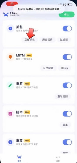 Storm Sniffer抓包工具安卓版