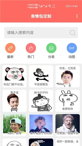 趣味表情包截图2