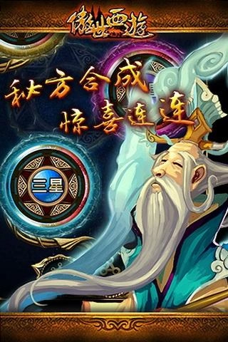 傲世西游安卓下载