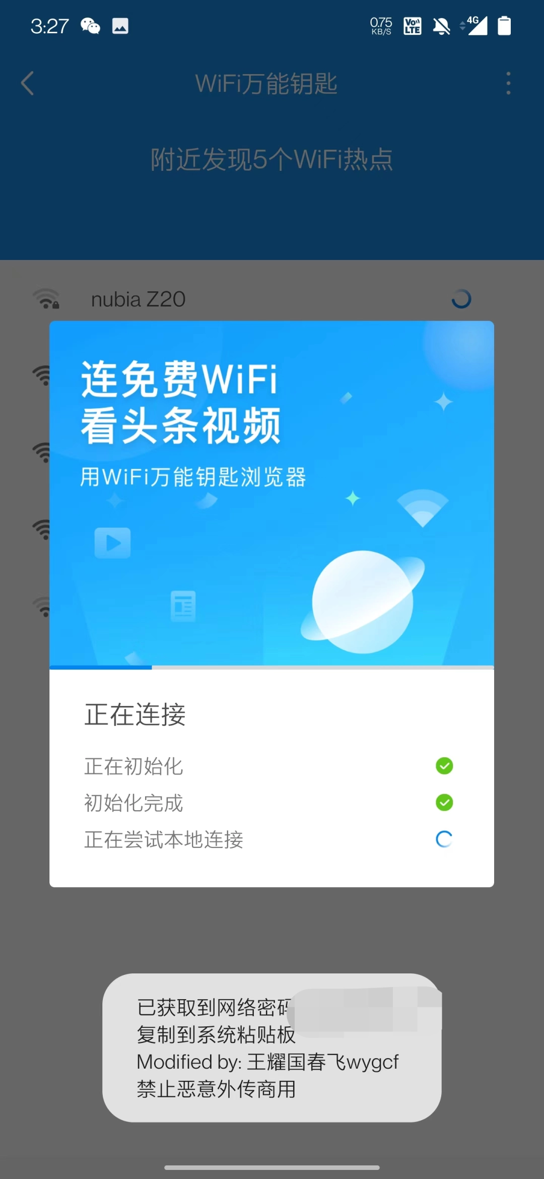 万能钥匙wifi自动连接不需密码
