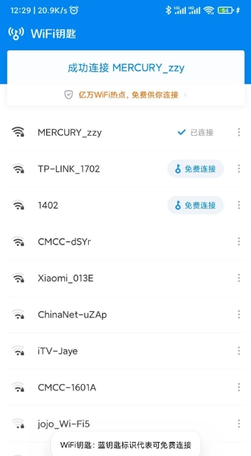 万能钥匙wifi自动连接不需密码