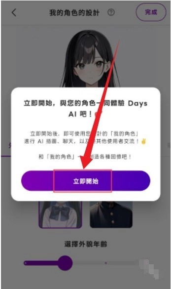 Days AI聊天软件