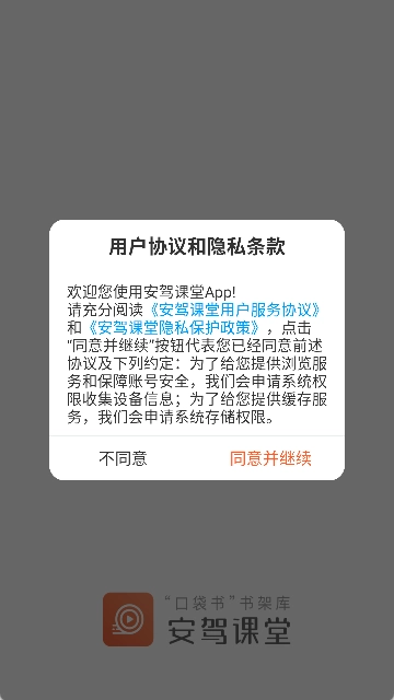 安驾课堂免费下载