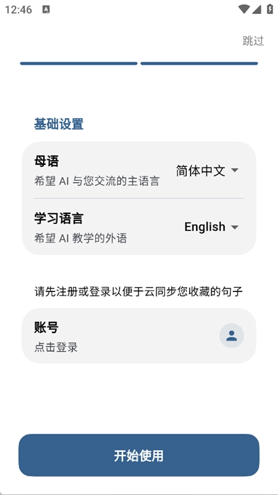 OCAT语言学习软件