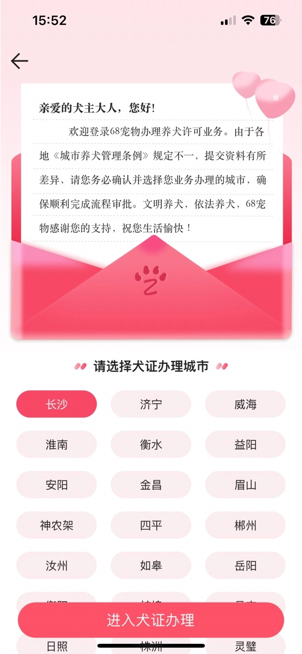 68宠物最新版下载