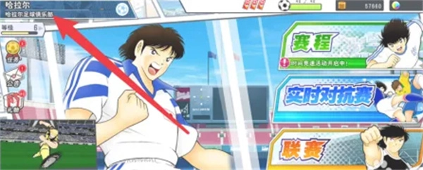 队长小翼最强十一人官方正版图1