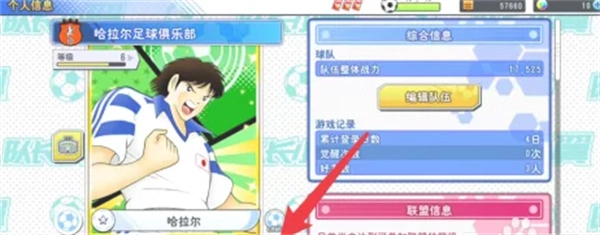 队长小翼最强十一人官方正版图2