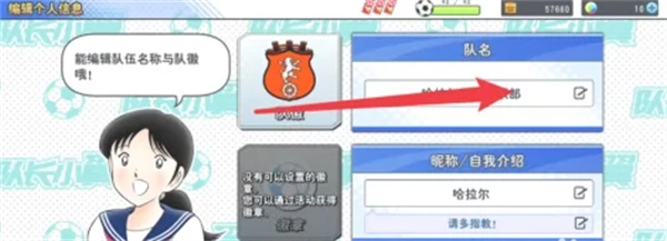 队长小翼最强十一人官方正版图3