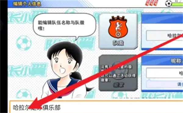 队长小翼最强十一人官方正版图4