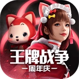 王牌战争国际服