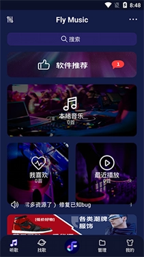 flymusic-图4
