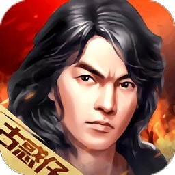 热血燃烧果盘版