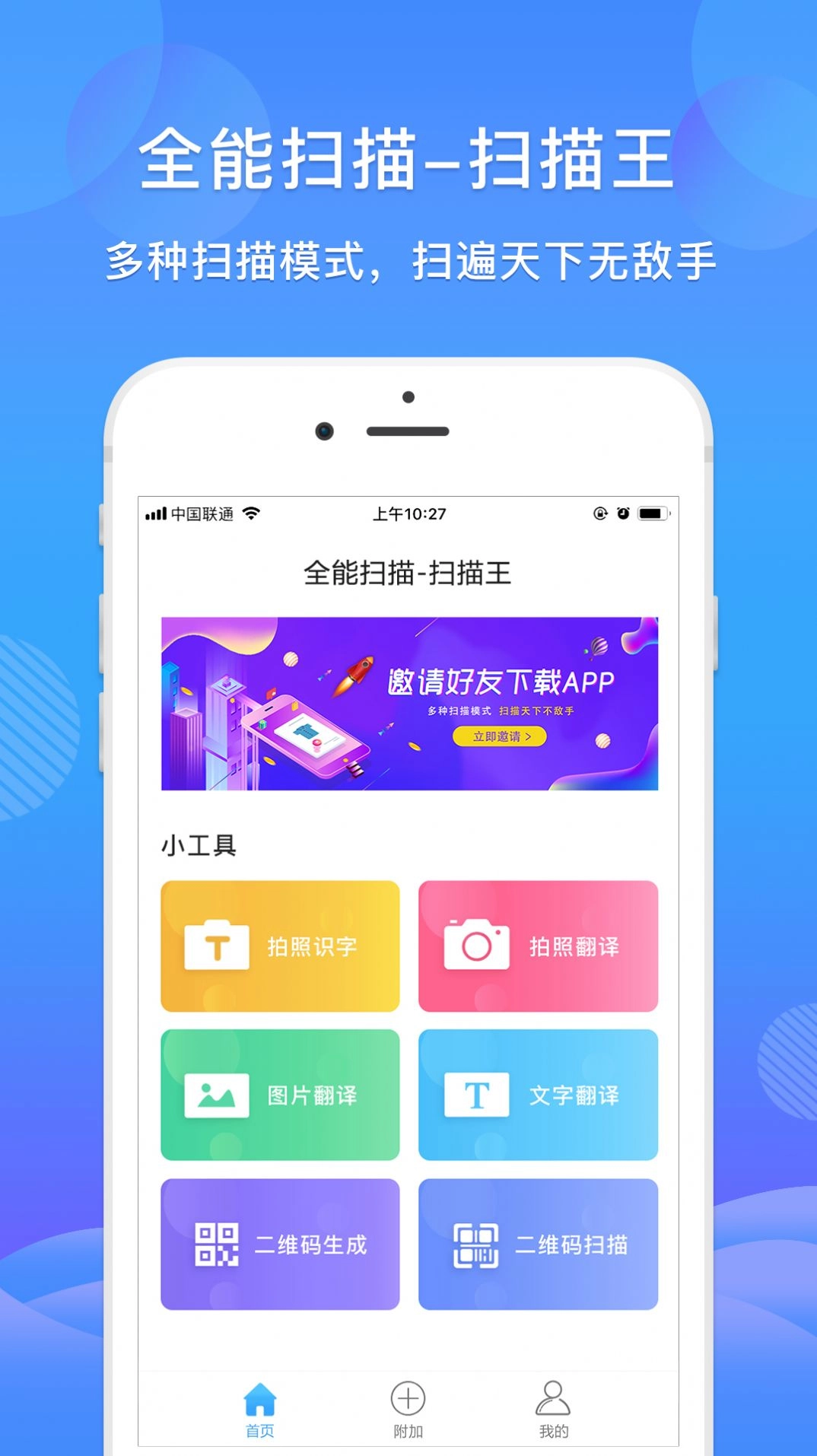 全能扫描王旧版