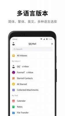 qq邮箱国际版(2)
