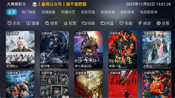 大黄蜂影仓TV盒子安卓版下载