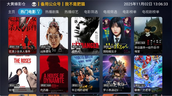 大黄蜂影仓TV盒子安卓版下载