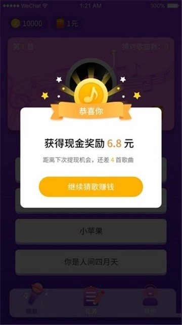 猜歌大作战游戏手机版