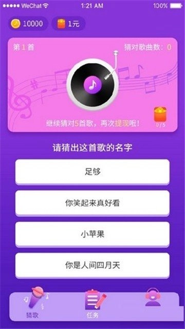 猜歌大作战游戏手机版