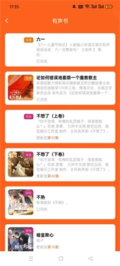 花间FM免费听