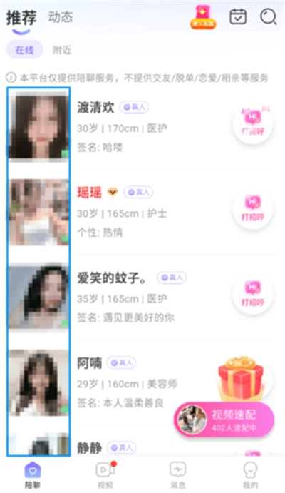 青丝交友软件手机版图2