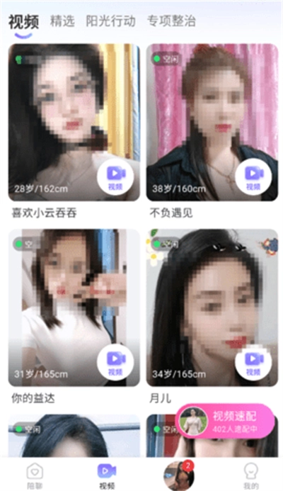 青丝交友软件手机版图3