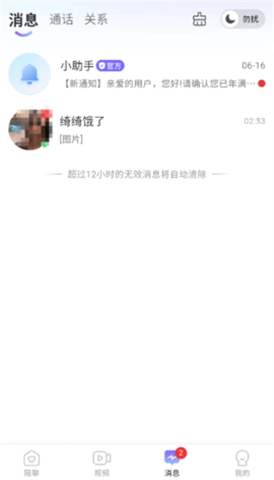 青丝交友软件手机版图4
