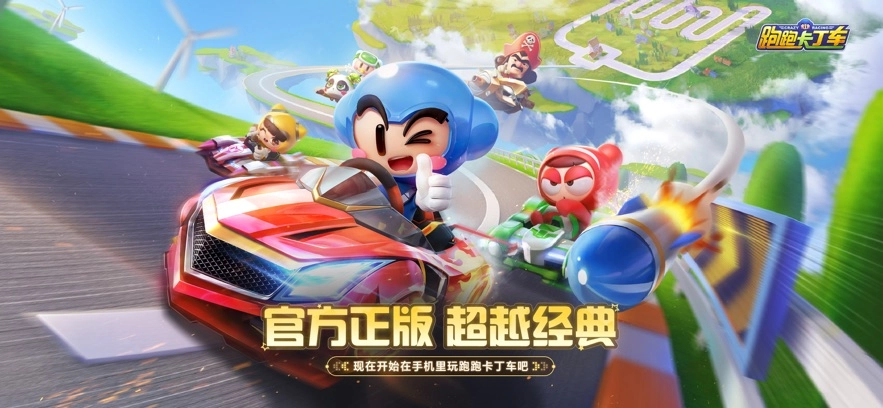 跑跑卡丁车竞速版图1