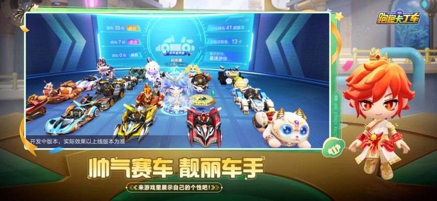 跑跑卡丁车竞速版图3